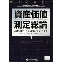 Amazon.co.jp: バリュエーションの理論と応用: オプションを含む多種